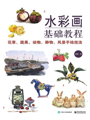 cover image of 水彩画基础教程